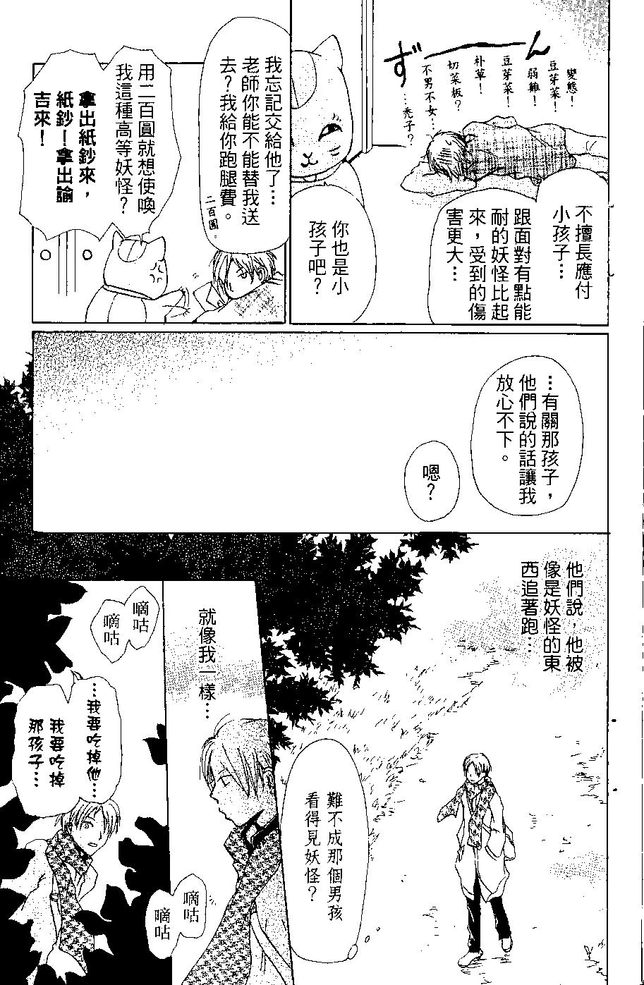 《妖怪联络簿》第06卷 第17页