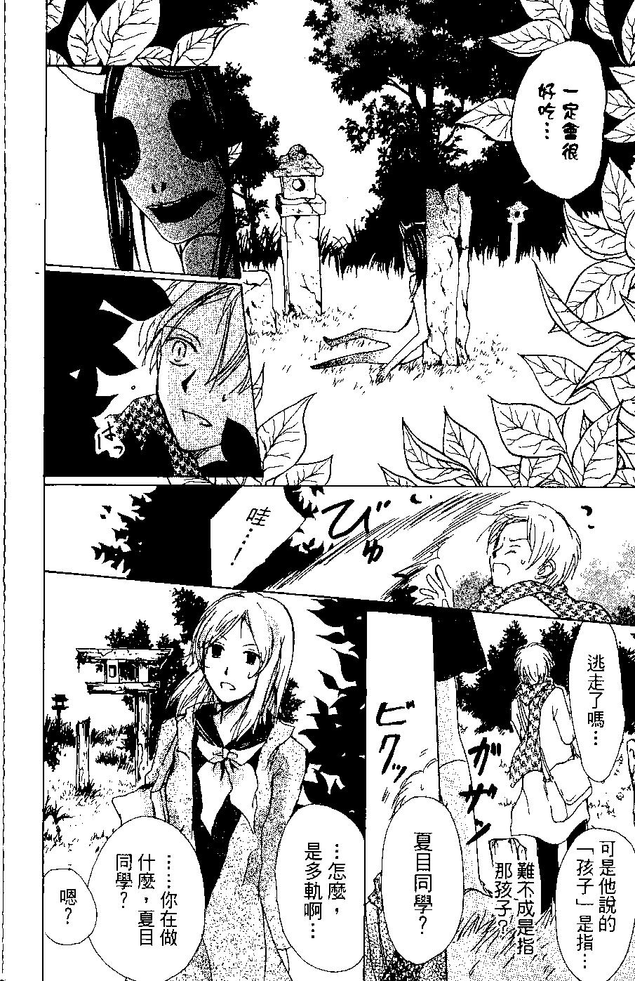 《妖怪联络簿》第06卷 第18页