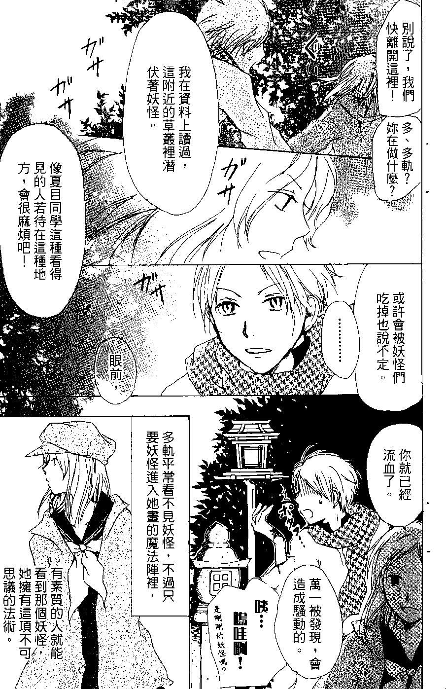 《妖怪联络簿》第06卷 第19页