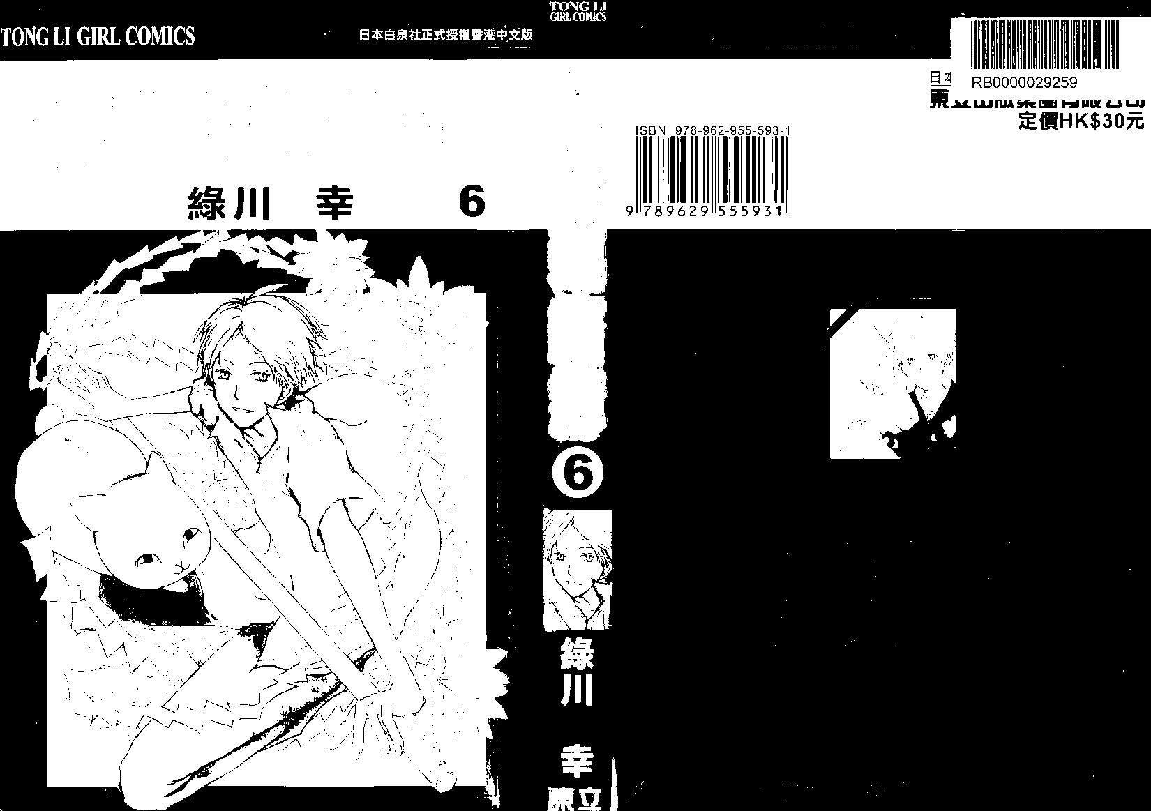 《妖怪联络簿》第06卷 第1页