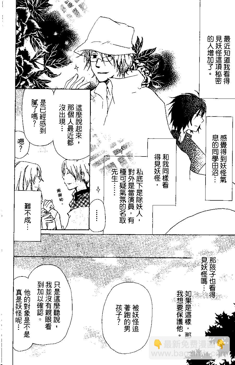 《妖怪联络簿》第06卷 第20页
