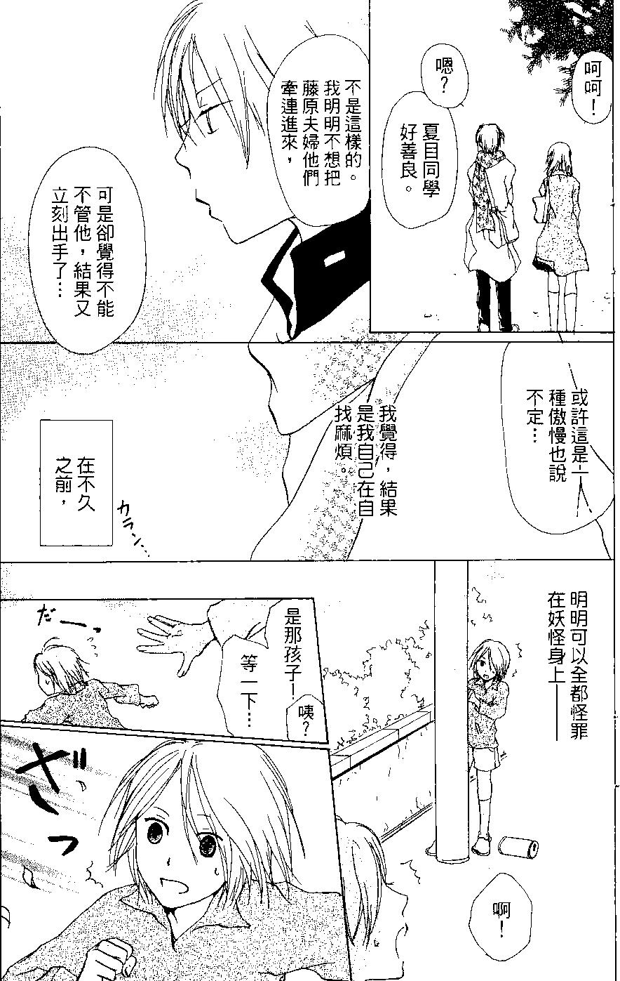 《妖怪联络簿》第06卷 第21页