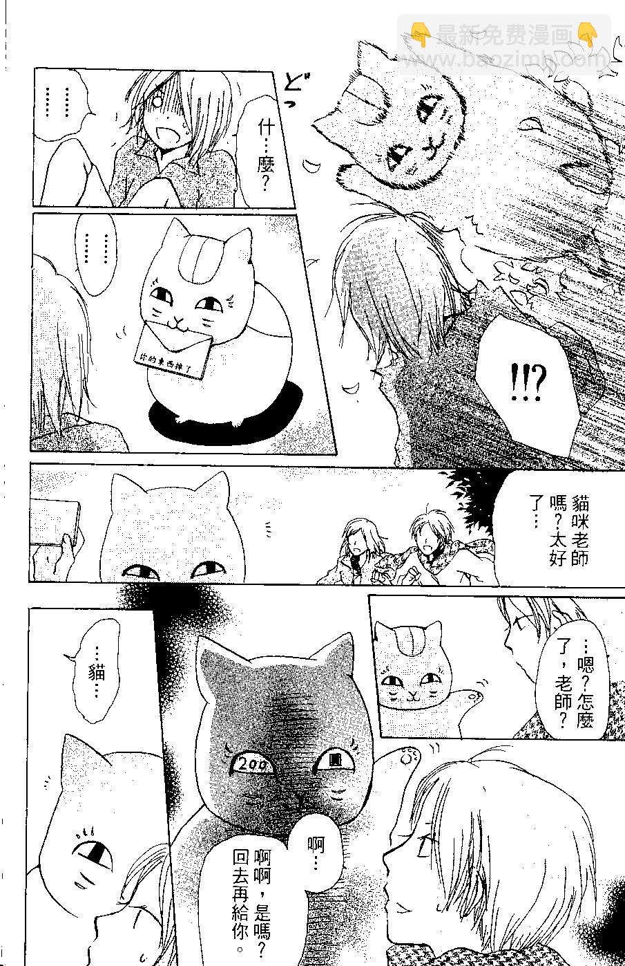 《妖怪联络簿》第06卷 第22页