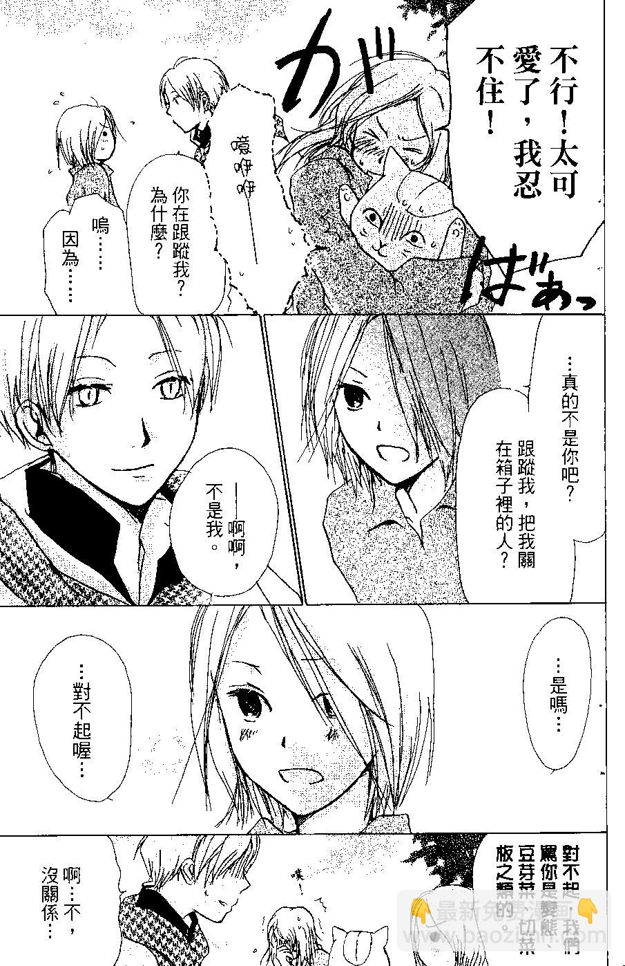 《妖怪联络簿》第06卷 第23页