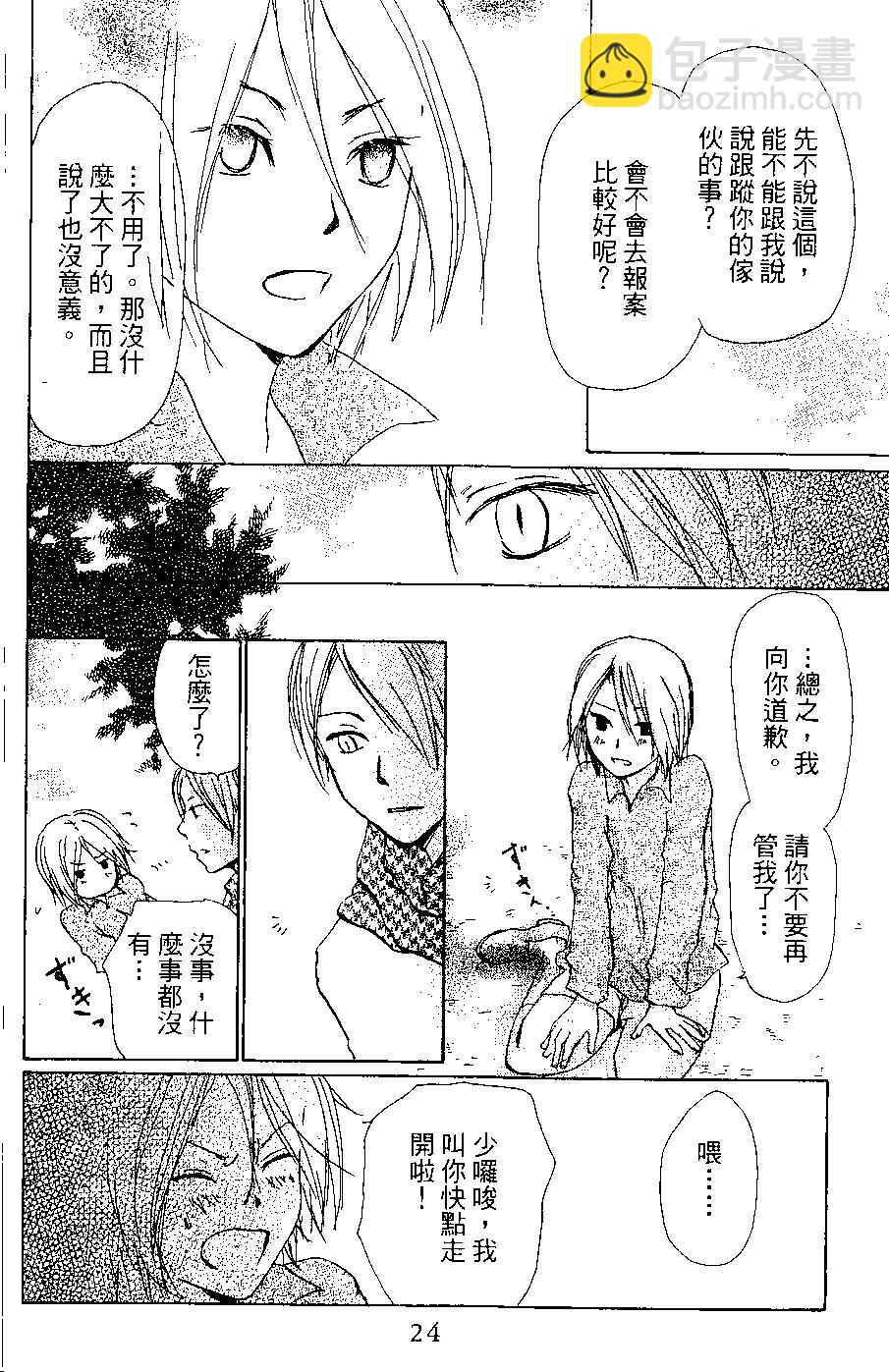 《妖怪联络簿》第06卷 第24页