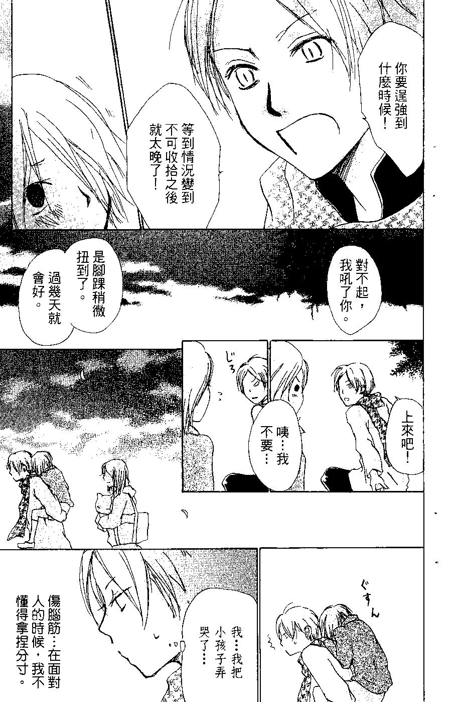 《妖怪联络簿》第06卷 第25页
