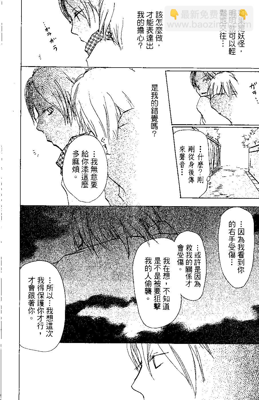 《妖怪联络簿》第06卷 第26页