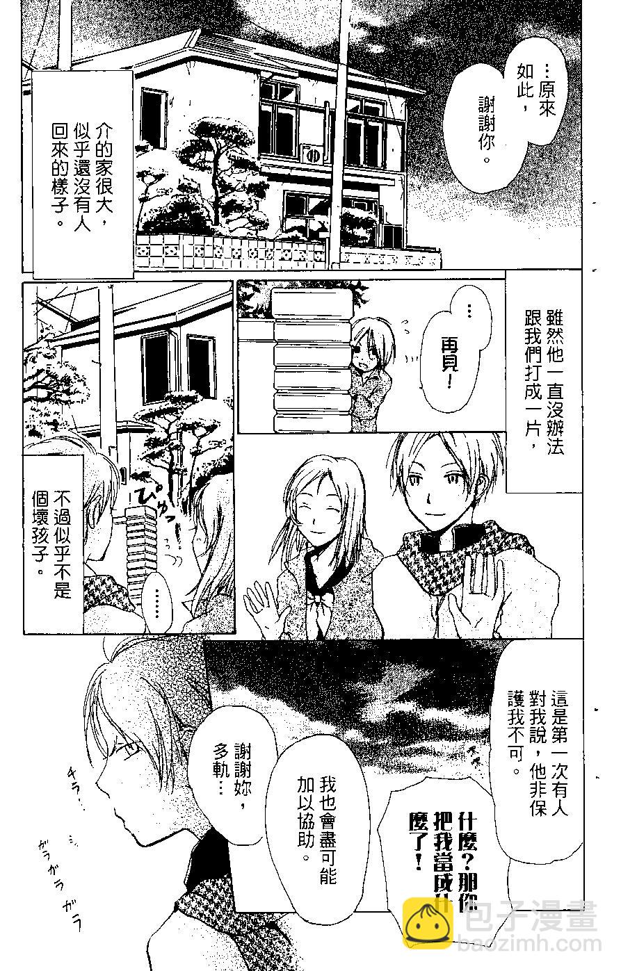 《妖怪联络簿》第06卷 第27页