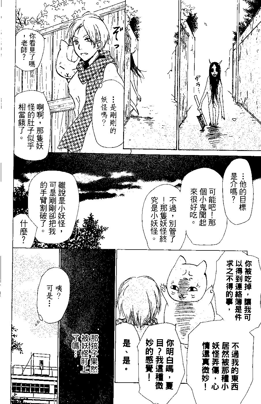 《妖怪联络簿》第06卷 第28页