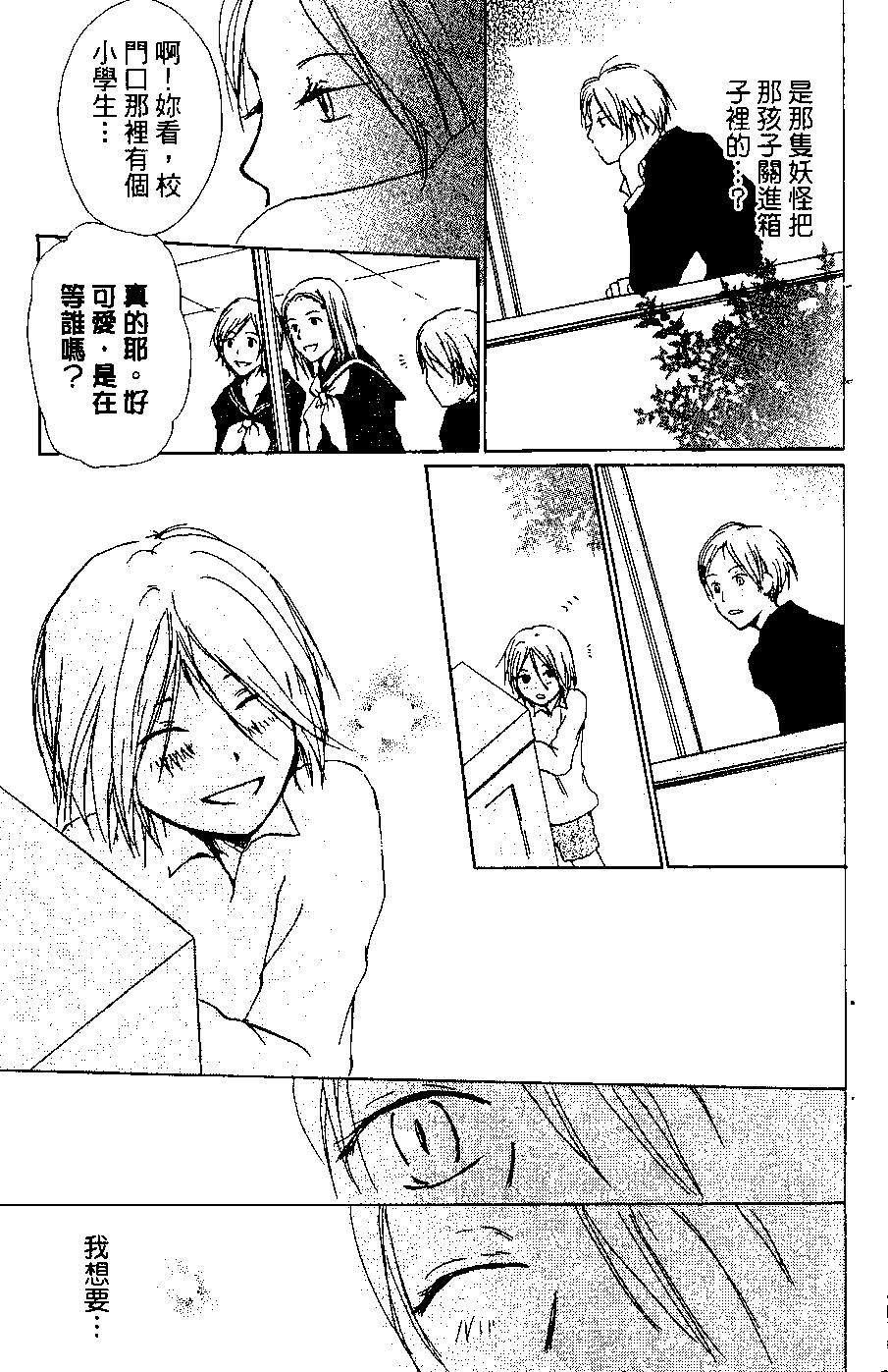 《妖怪联络簿》第06卷 第29页