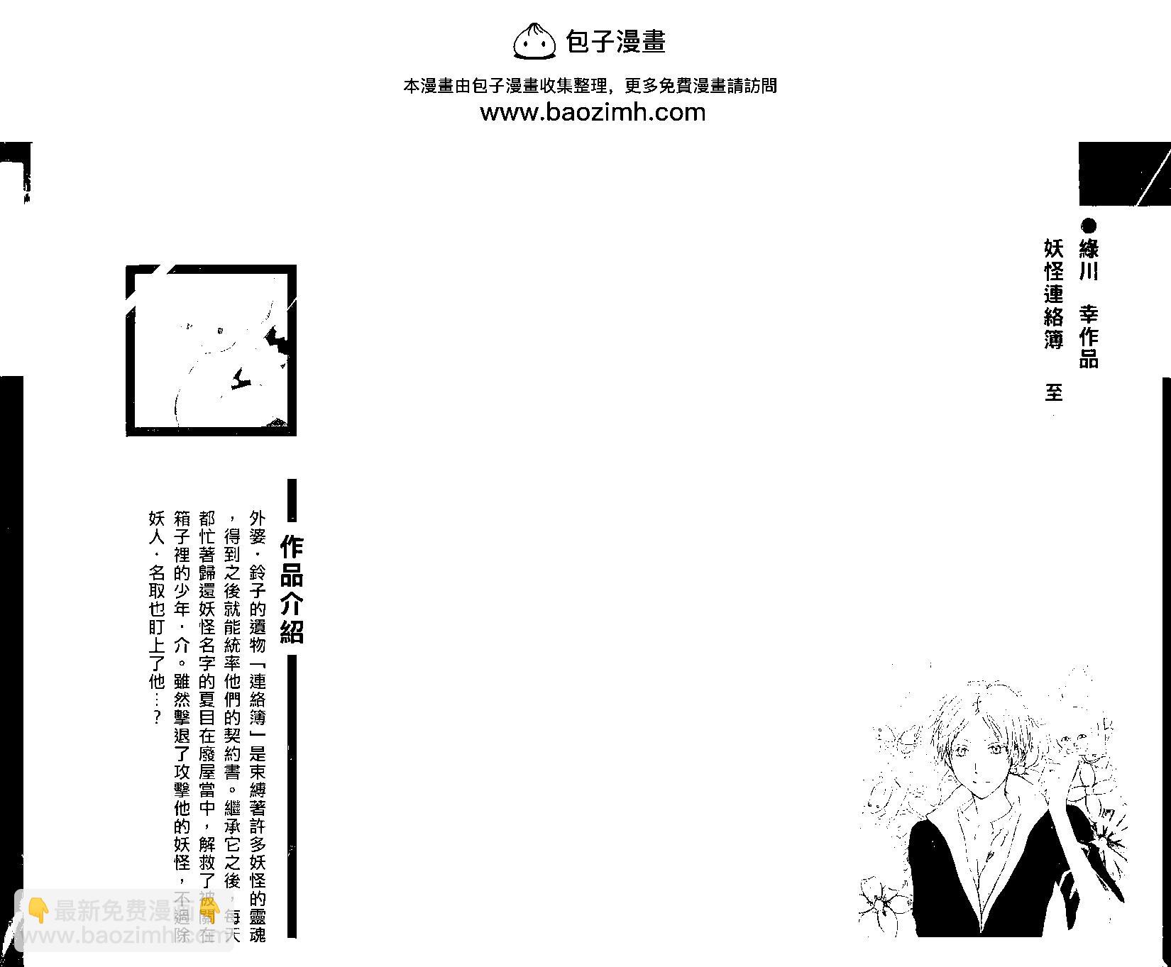 《妖怪联络簿》第06卷 第2页
