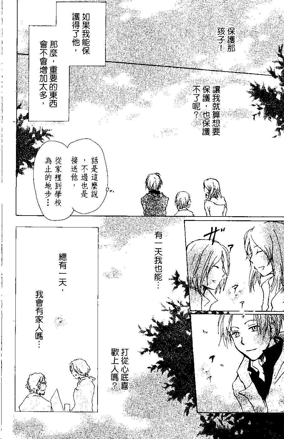 《妖怪联络簿》第06卷 第30页