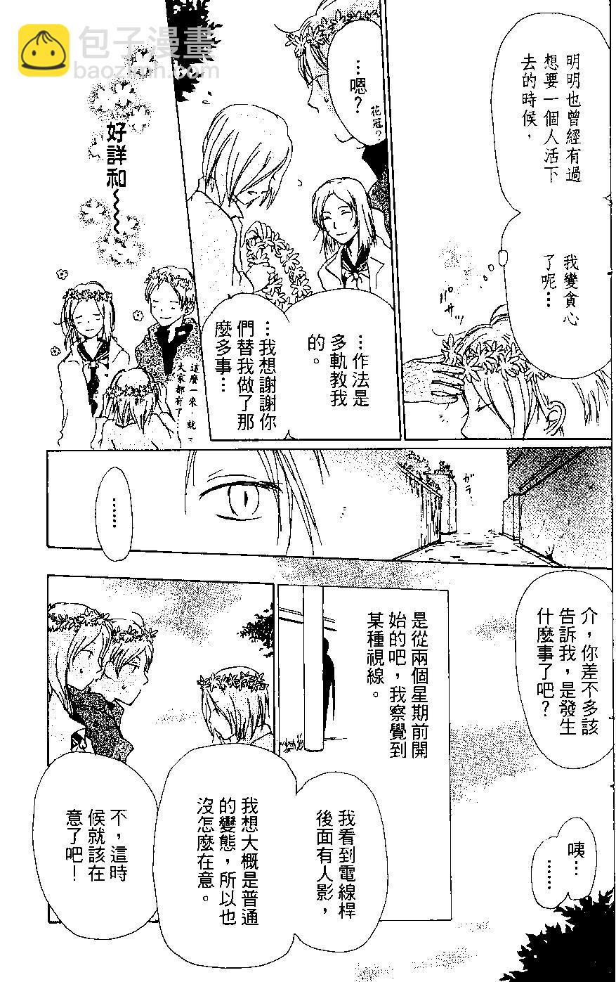 《妖怪联络簿》第06卷 第31页