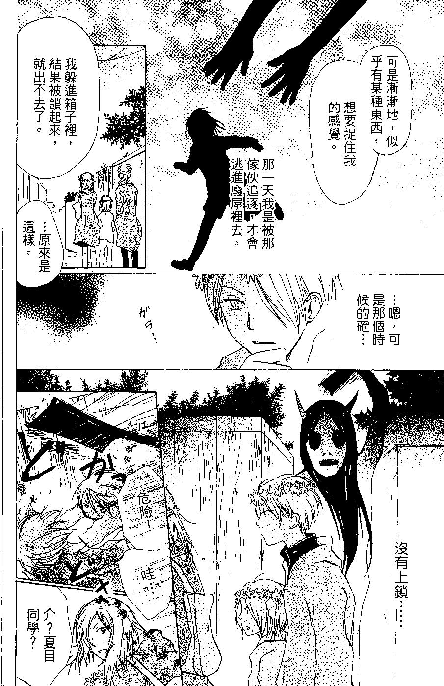 《妖怪联络簿》第06卷 第32页