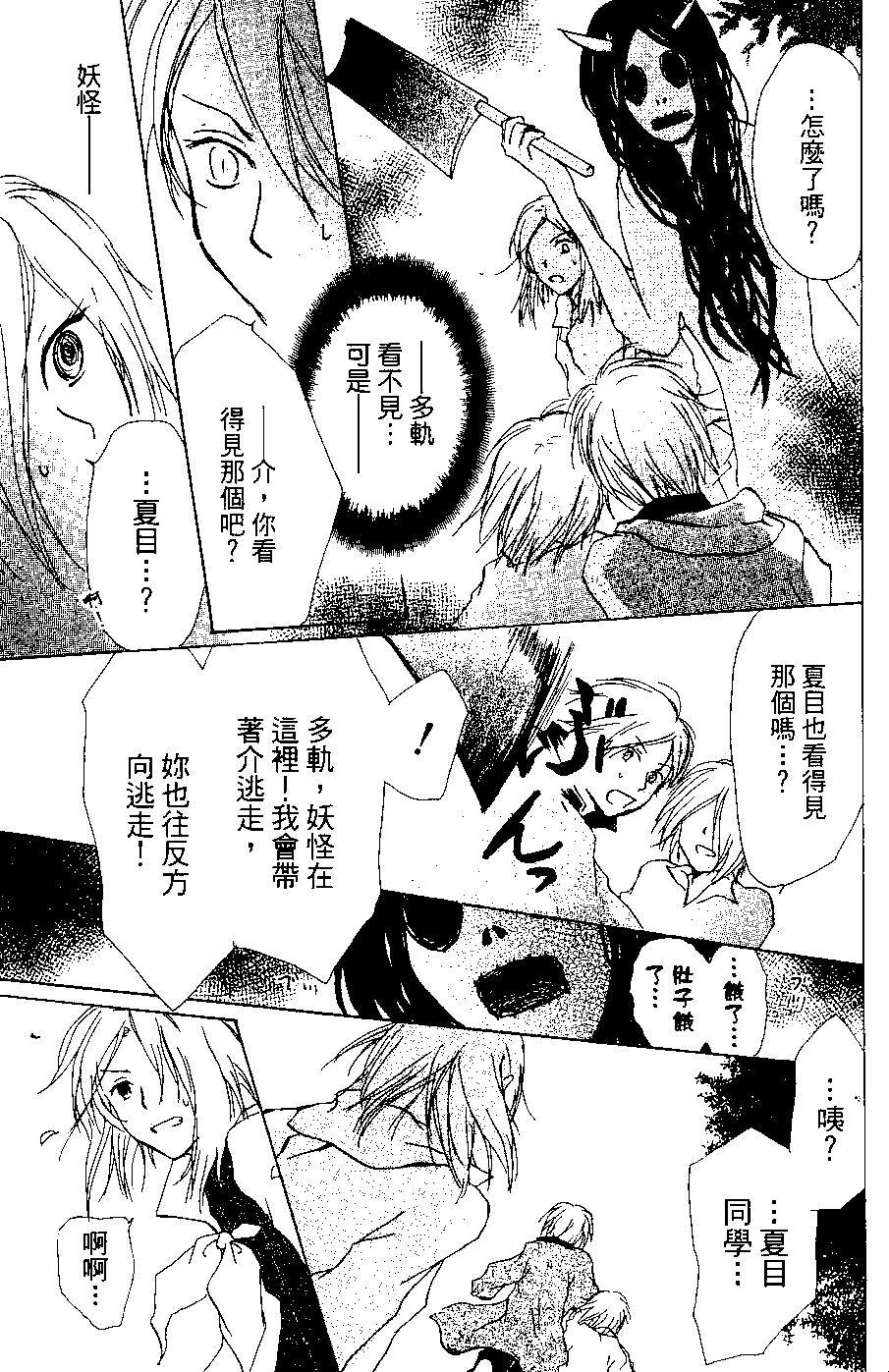 《妖怪联络簿》第06卷 第33页