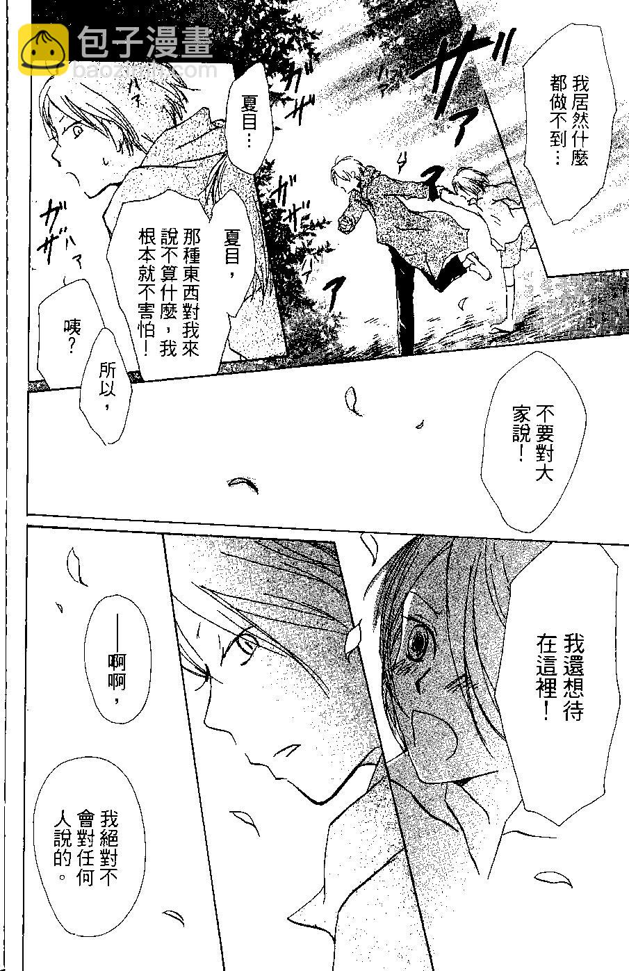 《妖怪联络簿》第06卷 第34页
