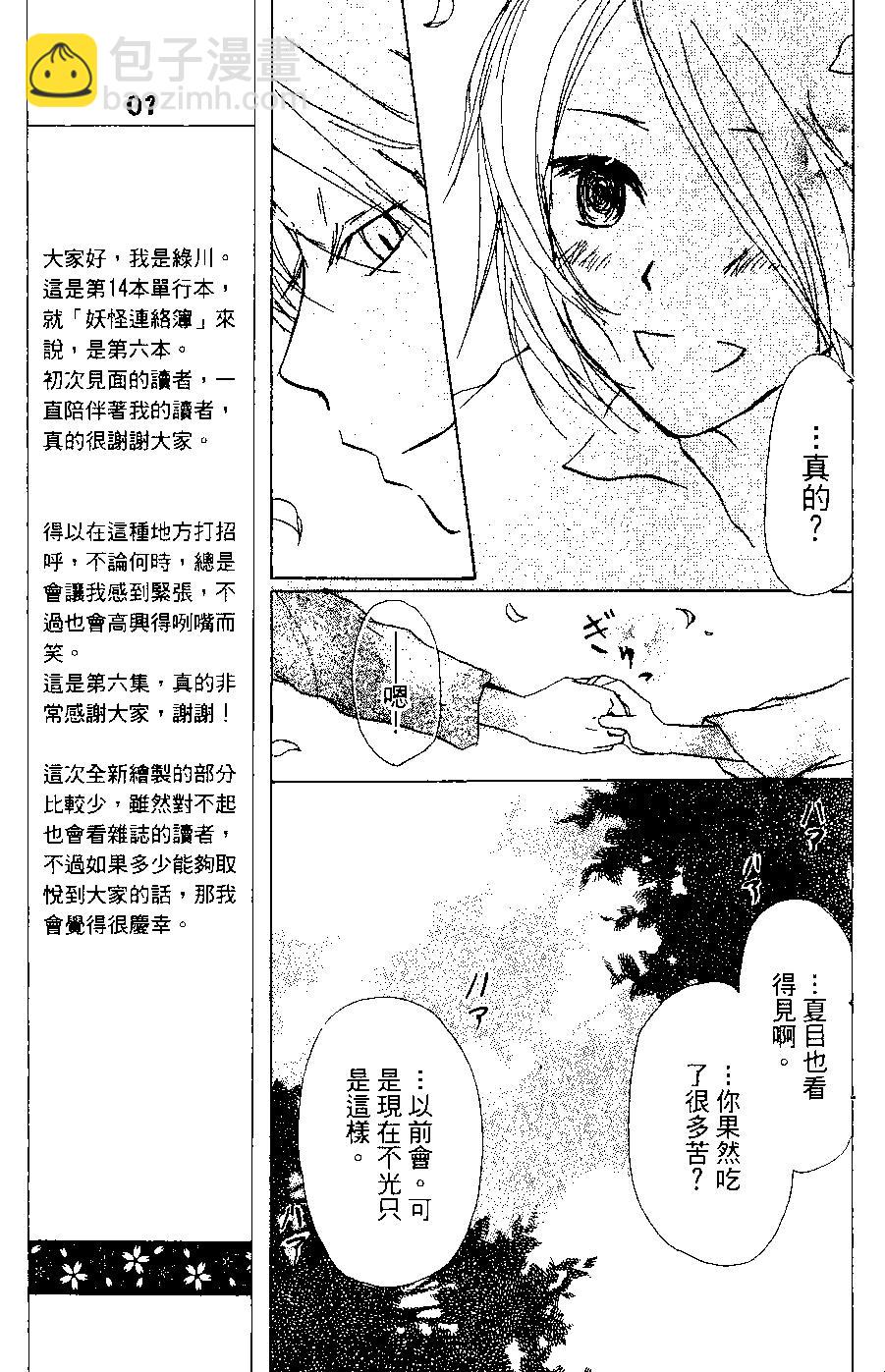 《妖怪联络簿》第06卷 第35页