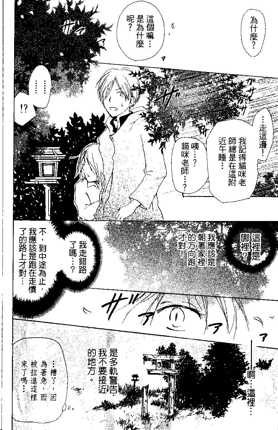 《妖怪联络簿》第06卷 第36页