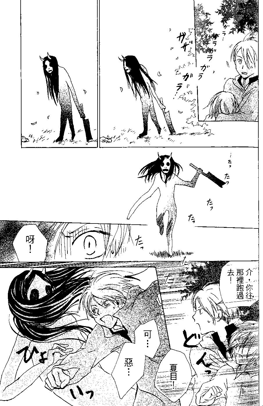 《妖怪联络簿》第06卷 第37页