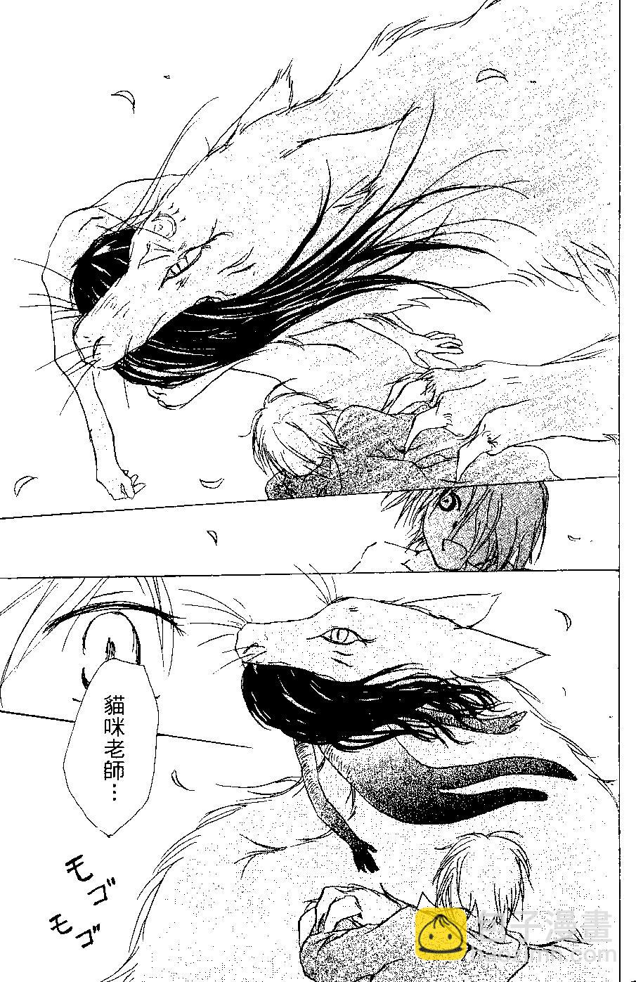 《妖怪联络簿》第06卷 第39页