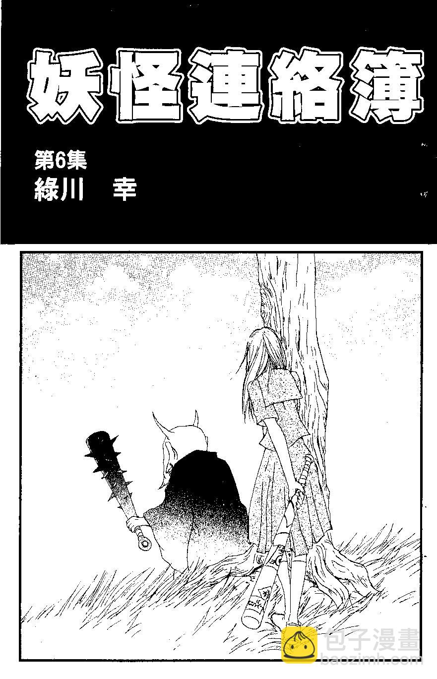 《妖怪联络簿》第06卷 第3页