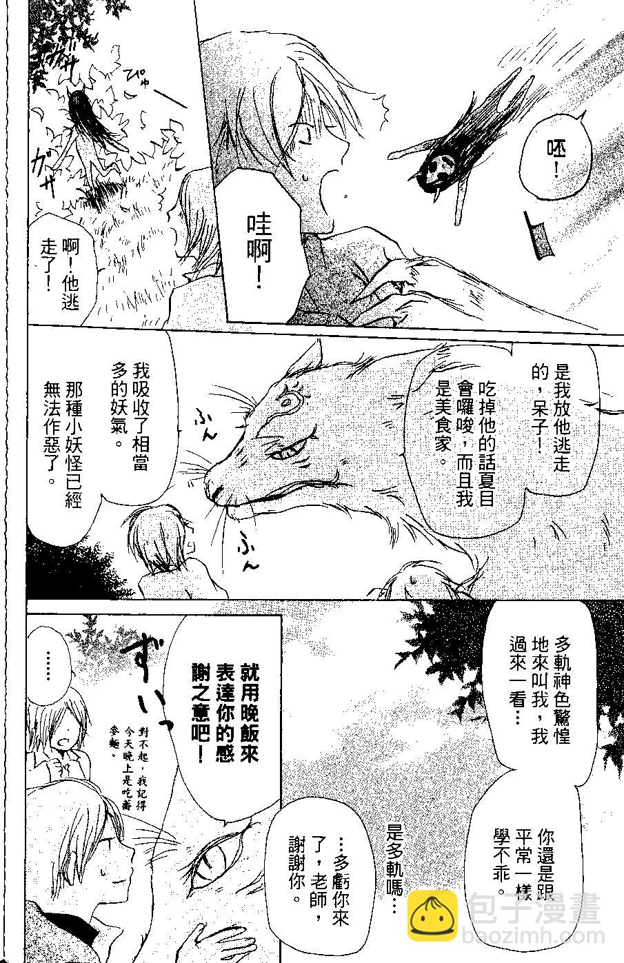 《妖怪联络簿》第06卷 第40页