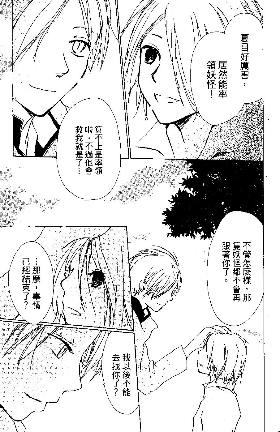 《妖怪联络簿》第06卷 第41页