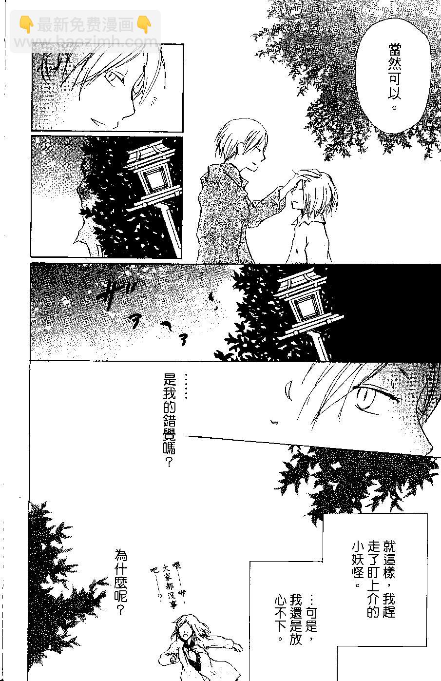 《妖怪联络簿》第06卷 第42页