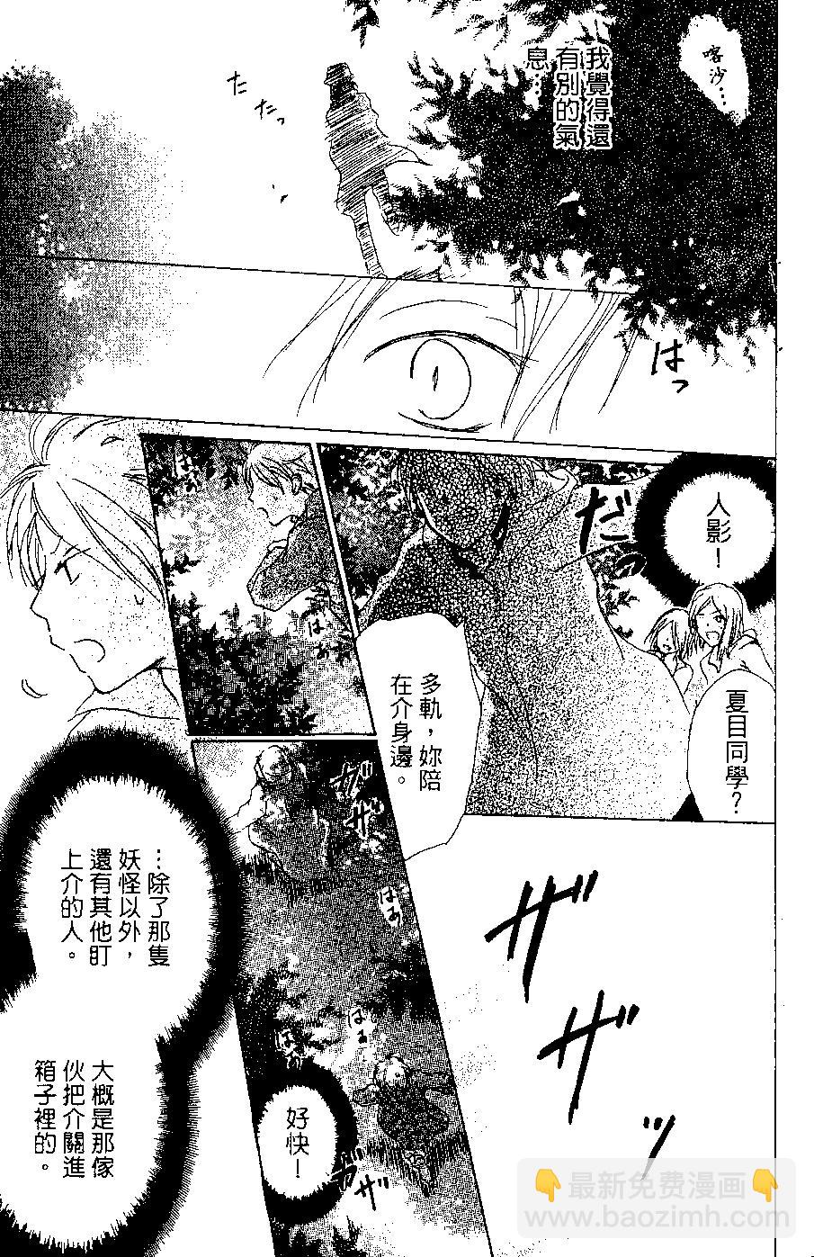 《妖怪联络簿》第06卷 第43页