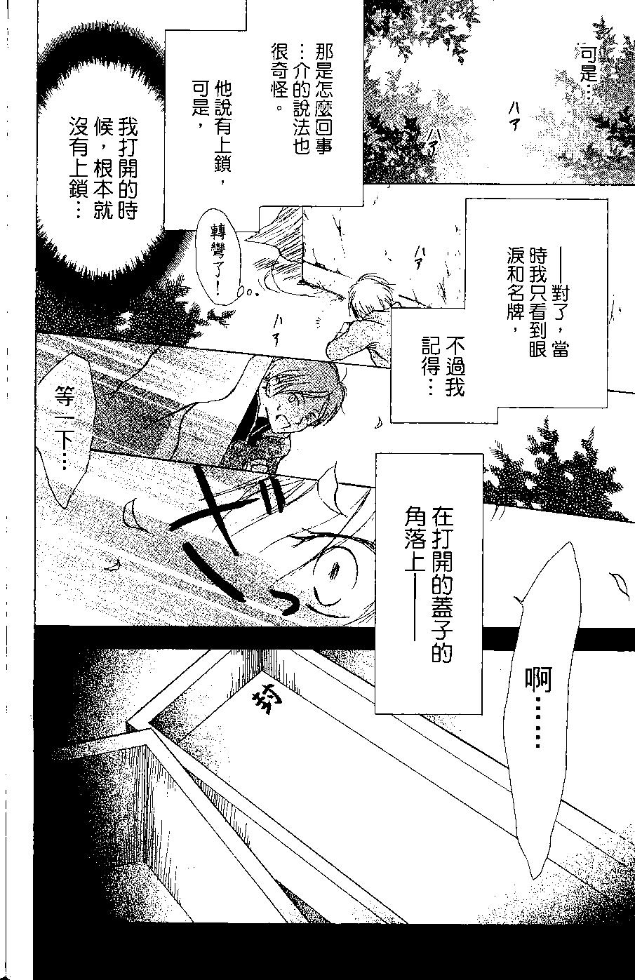 《妖怪联络簿》第06卷 第44页