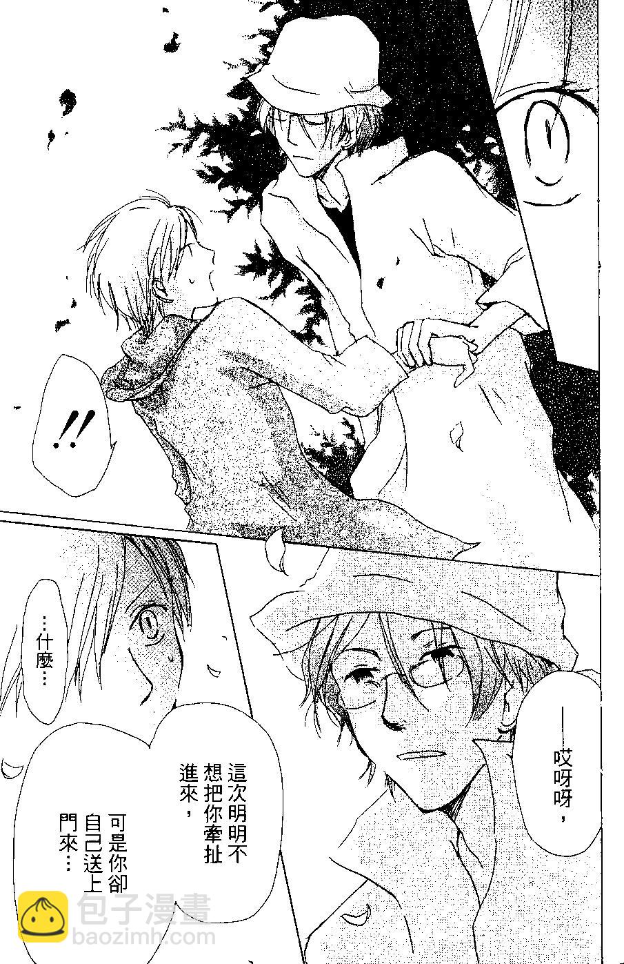 《妖怪联络簿》第06卷 第45页