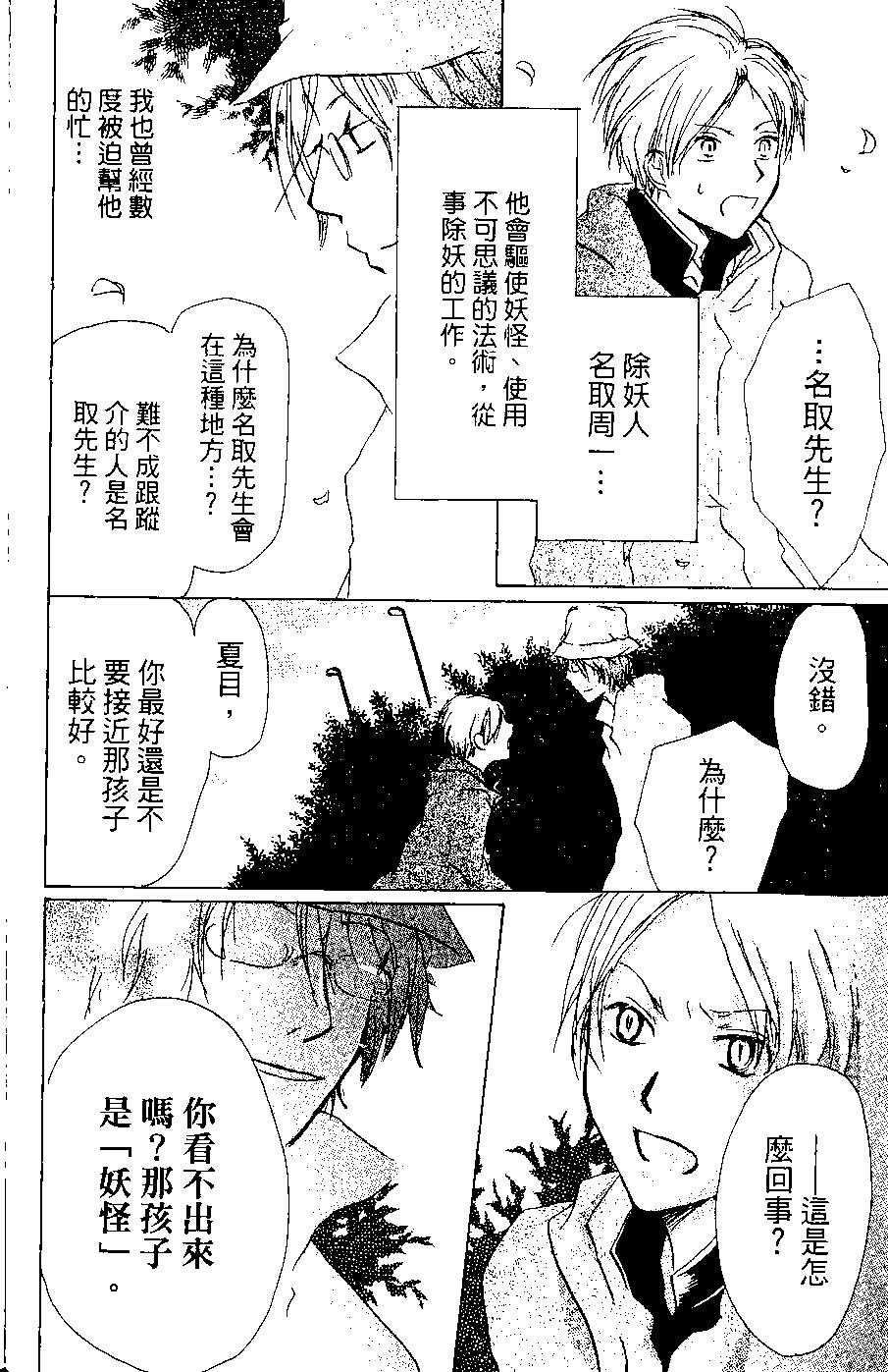 《妖怪联络簿》第06卷 第46页