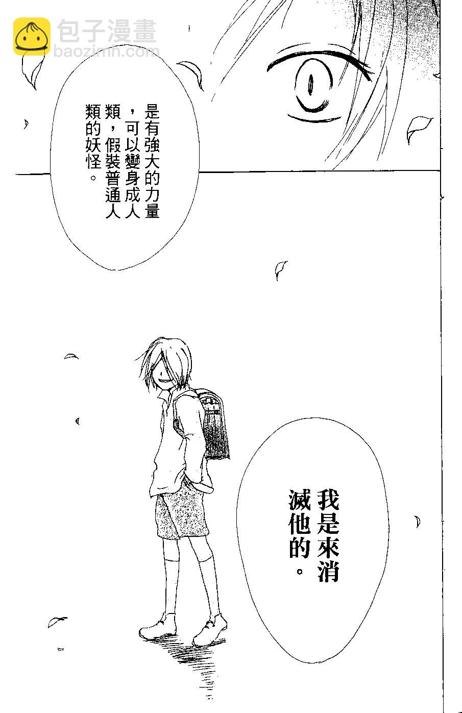 《妖怪联络簿》第06卷 第47页
