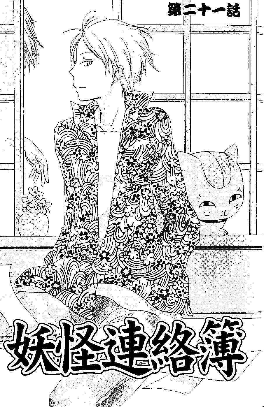 《妖怪联络簿》第06卷 第49页