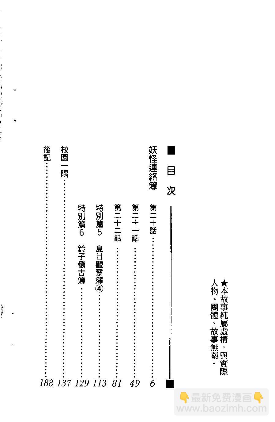 《妖怪联络簿》第06卷 第4页