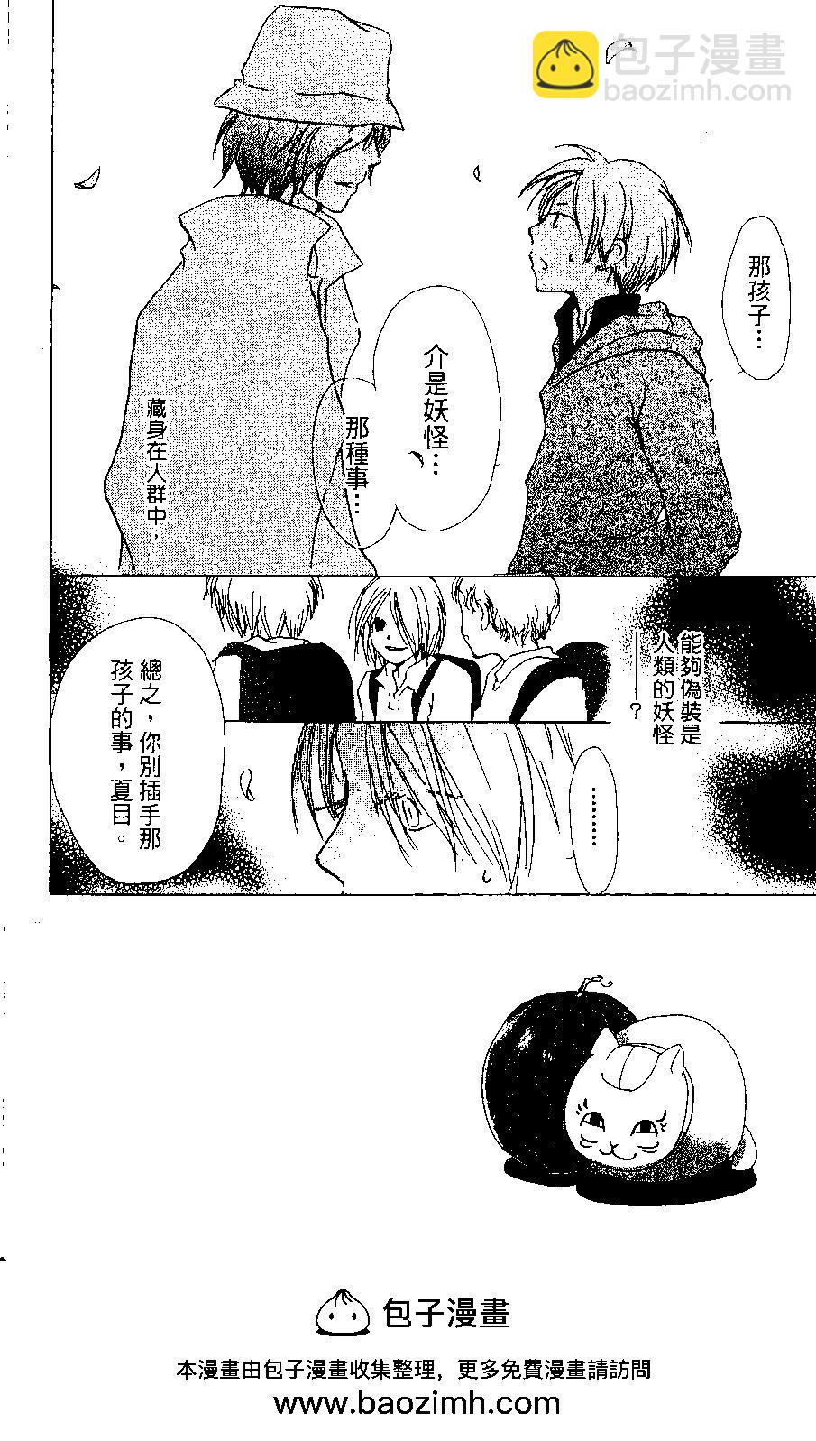 《妖怪联络簿》第06卷 第50页