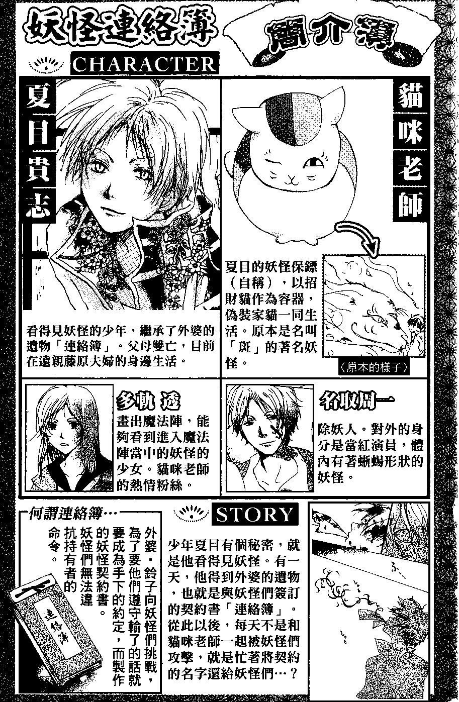 《妖怪联络簿》第06卷 第5页