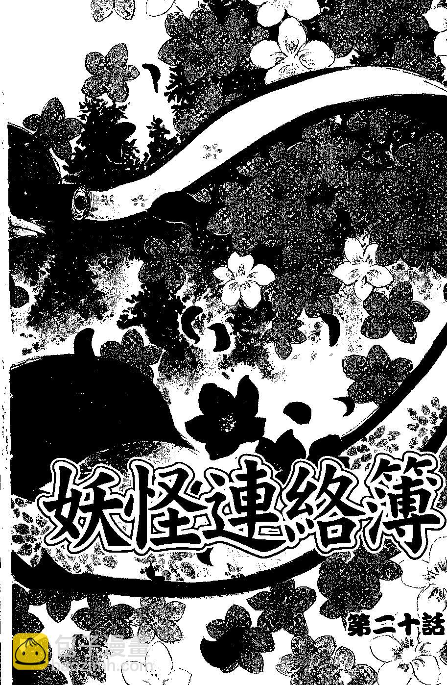 《妖怪联络簿》第06卷 第6页