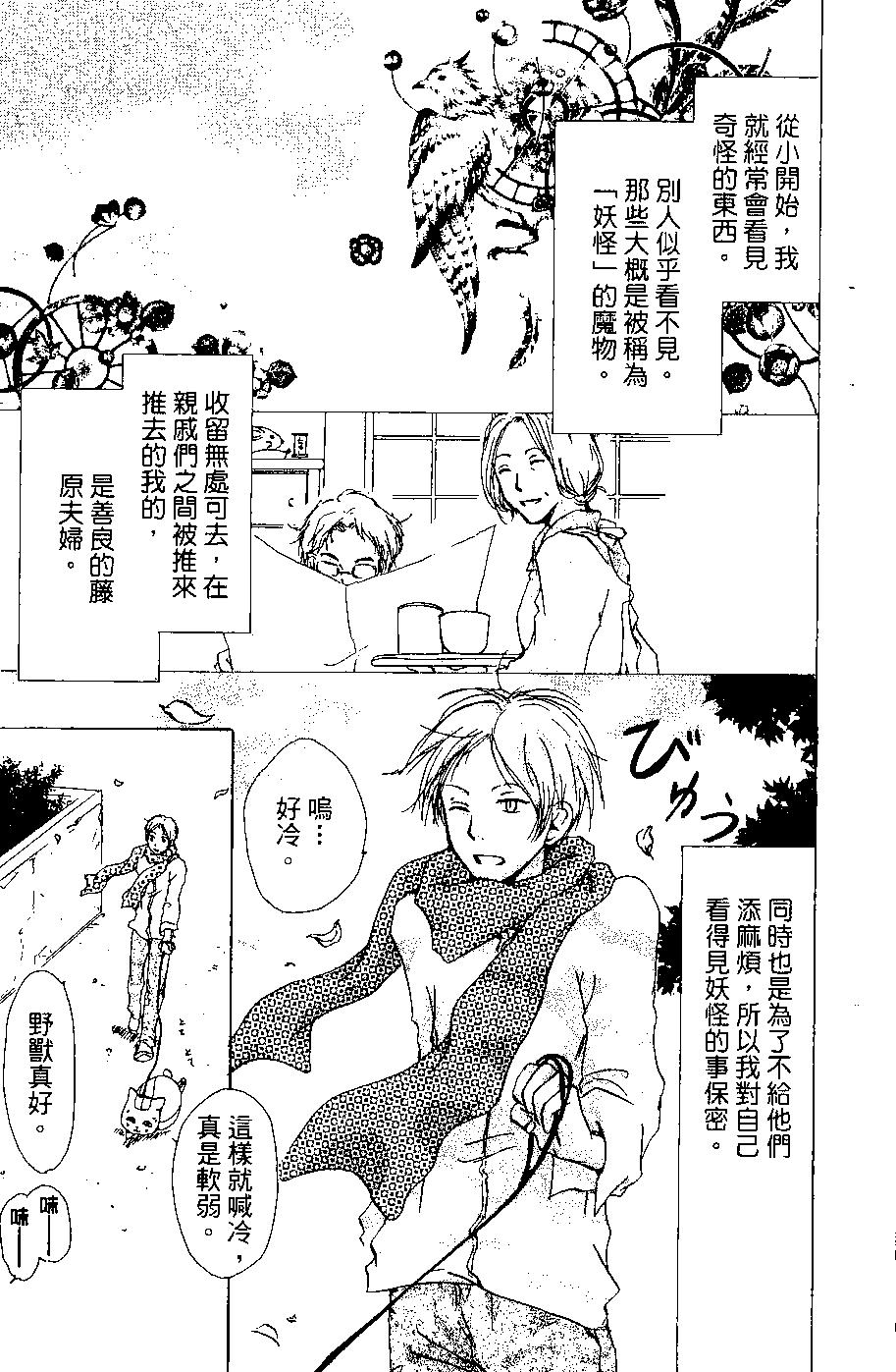 《妖怪联络簿》第06卷 第9页