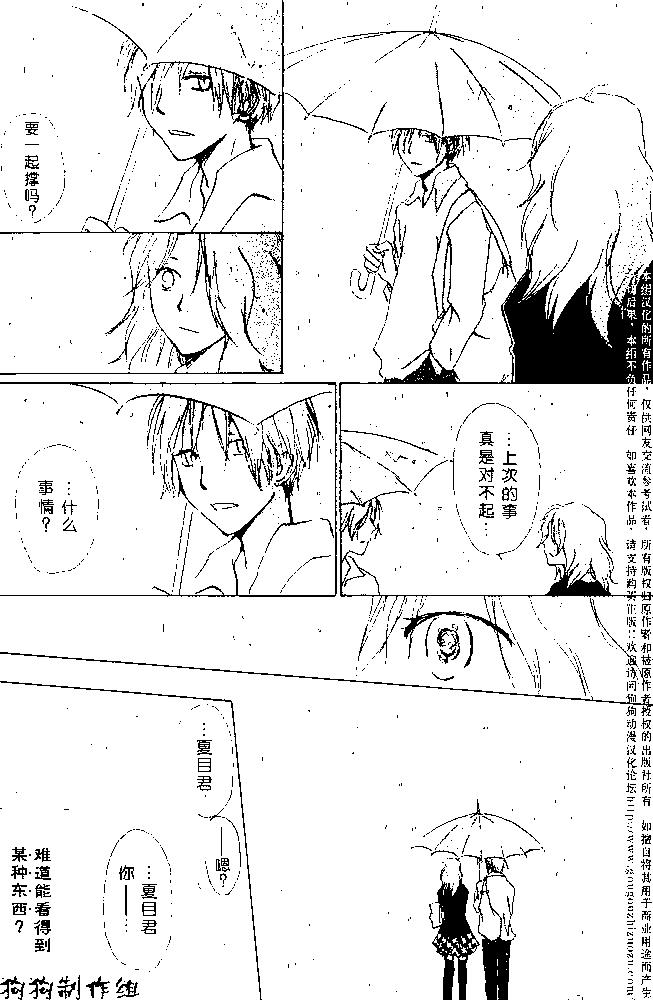 《妖怪联络簿》番外篇01夏目观察帐 第10页