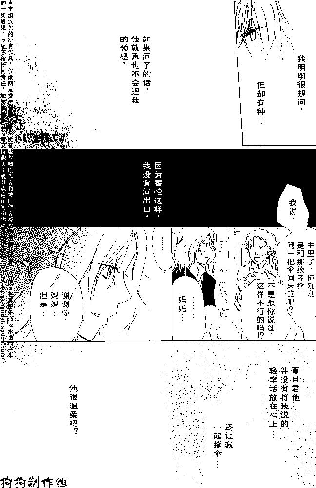 《妖怪联络簿》番外篇01夏目观察帐 第11页