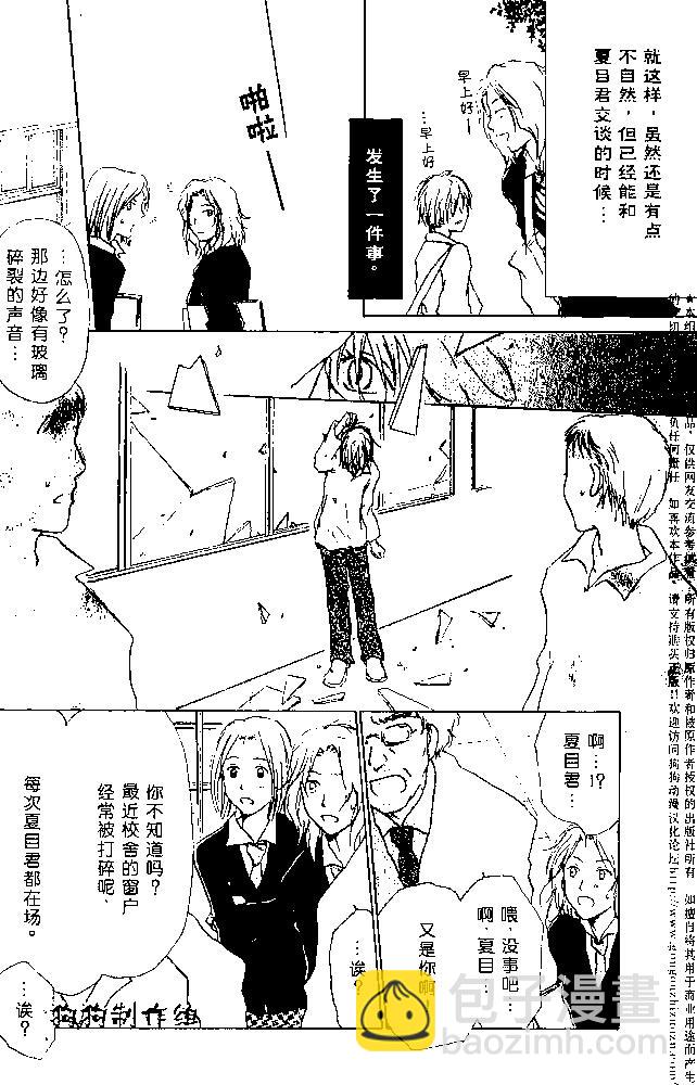 《妖怪联络簿》番外篇01夏目观察帐 第12页