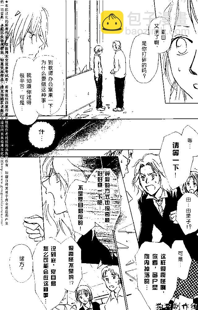 《妖怪联络簿》番外篇01夏目观察帐 第13页