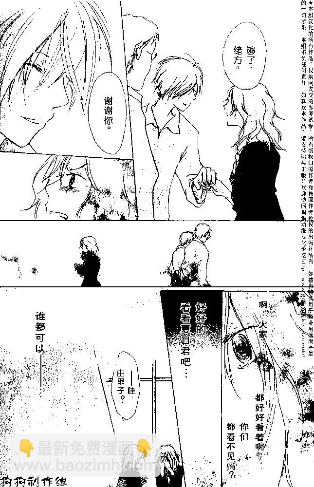 《妖怪联络簿》番外篇01夏目观察帐 第14页