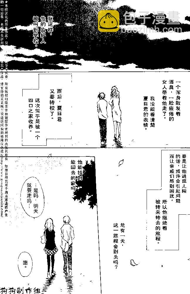 《妖怪联络簿》番外篇01夏目观察帐 第15页