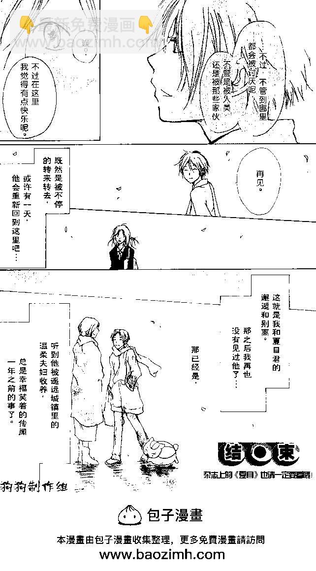 《妖怪联络簿》番外篇01夏目观察帐 第16页