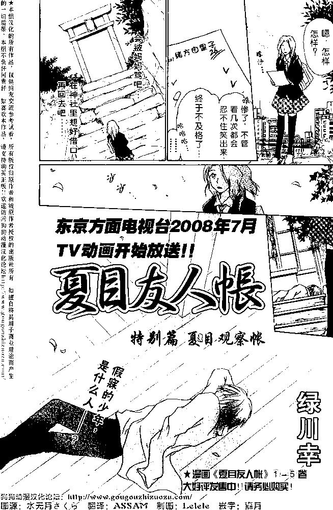 《妖怪联络簿》番外篇01夏目观察帐 第1页