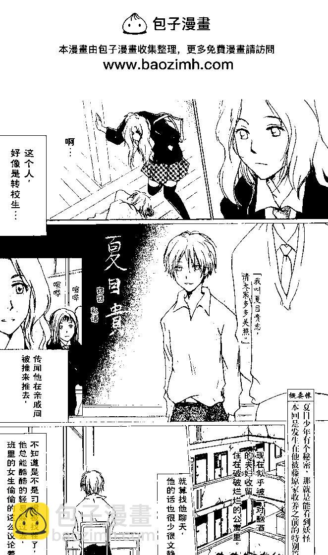 《妖怪联络簿》番外篇01夏目观察帐 第2页