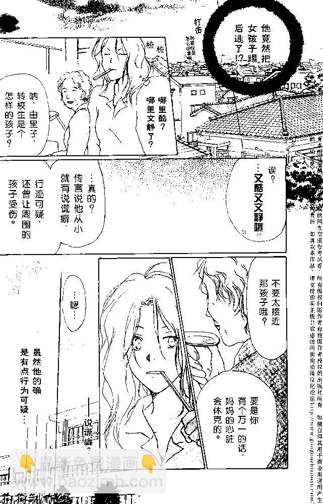 《妖怪联络簿》番外篇01夏目观察帐 第4页