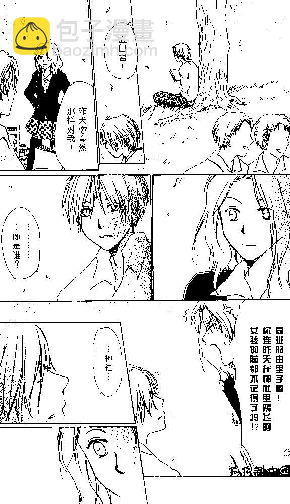 《妖怪联络簿》番外篇01夏目观察帐 第5页